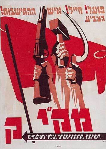  Plakat der KPI zur ersten Knessetwahl, 1949, (Auf Hebräisch „Arbeiter! Soldat! Siedler! wähle Maki [KPI] – (Foto: GPO)